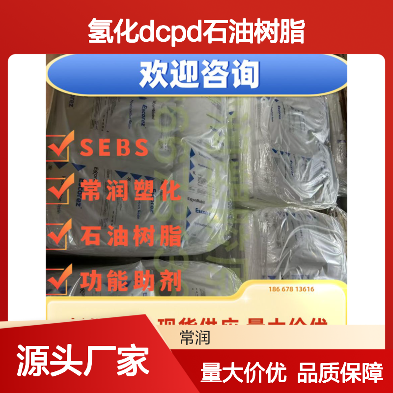 埃克森美孚脂环族氢化DCPD石油树脂 Escorez 5600 相容性好 压敏胶粘