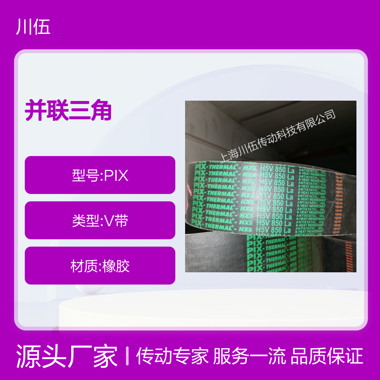 并联三角带4 5 6R5V850 工业机器传动优选