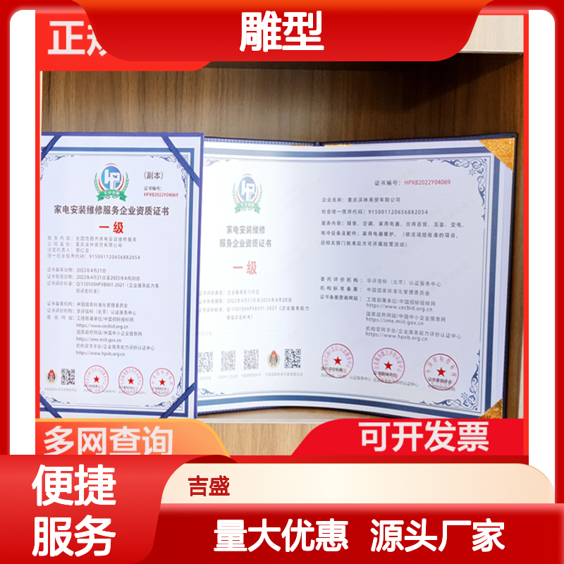 雕型企业服务资质证书 助力提升信誉度 合规保障