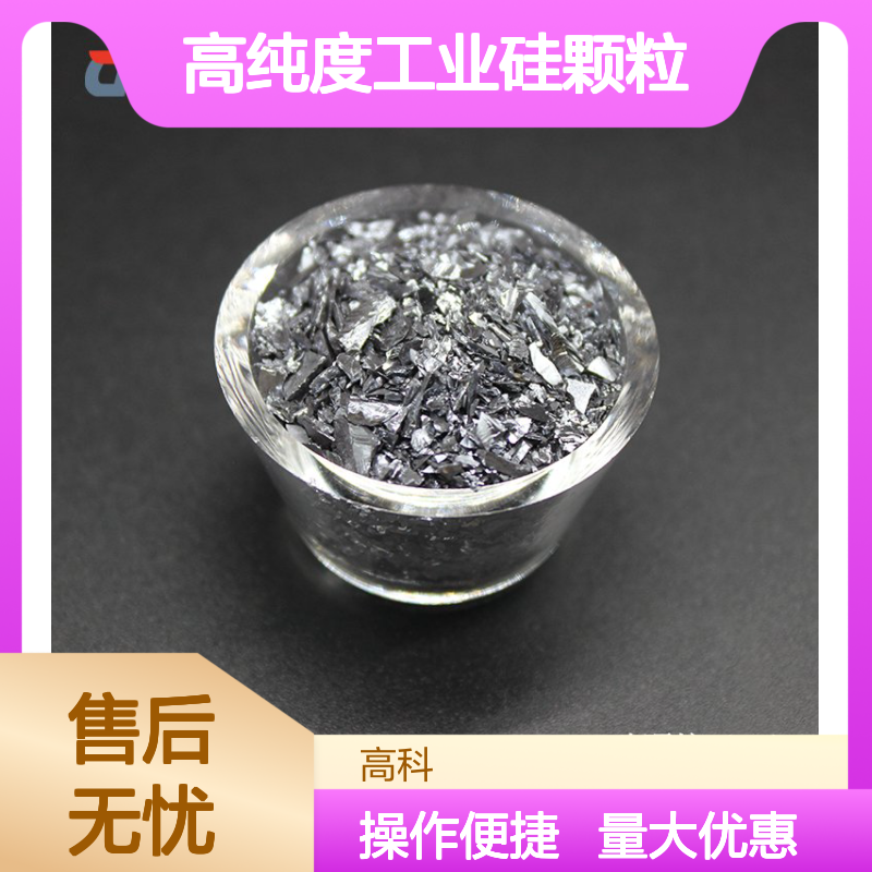 镀膜硅粒 99.999%高纯度工业硅颗粒 高熵合金添加材料
