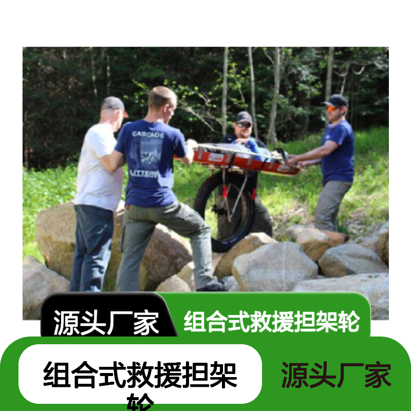 复杂地形组合式救援担架轮 救援担架套装 BM200 轻便、快速且精益