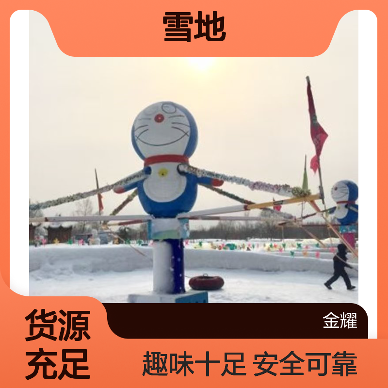 雪地转转网红打卡游乐设备四季可用多种场地可投放