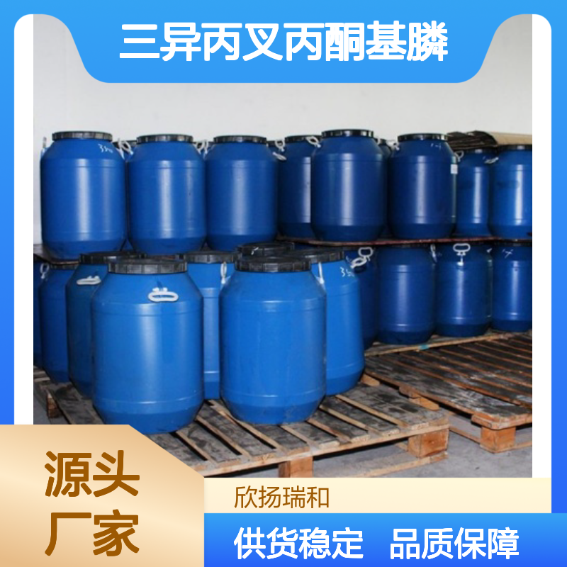 高含量三异丙叉丙酮基膦 工业级精品 稳定性强