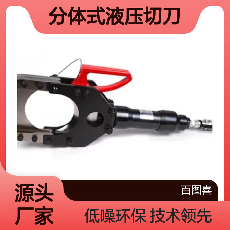 百图喜安全代理分体式液压切刀 连接单动式电动泵 P-132 REC-S640