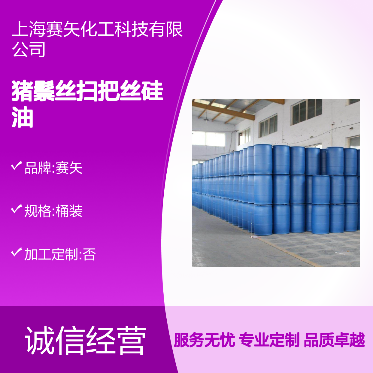 不粘蓬松耐高温猪鬃丝扫把丝硅油选专业的赛矢化工