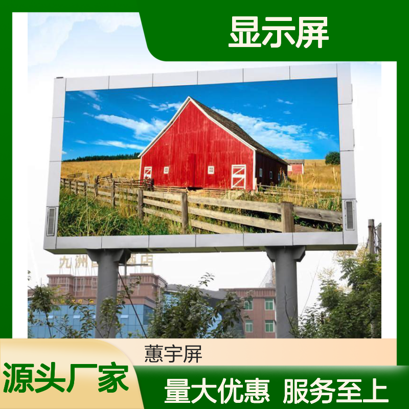 蕙宇屏 户外婚庆LED全彩屏 定制加工 全国上门服务高清显示屏