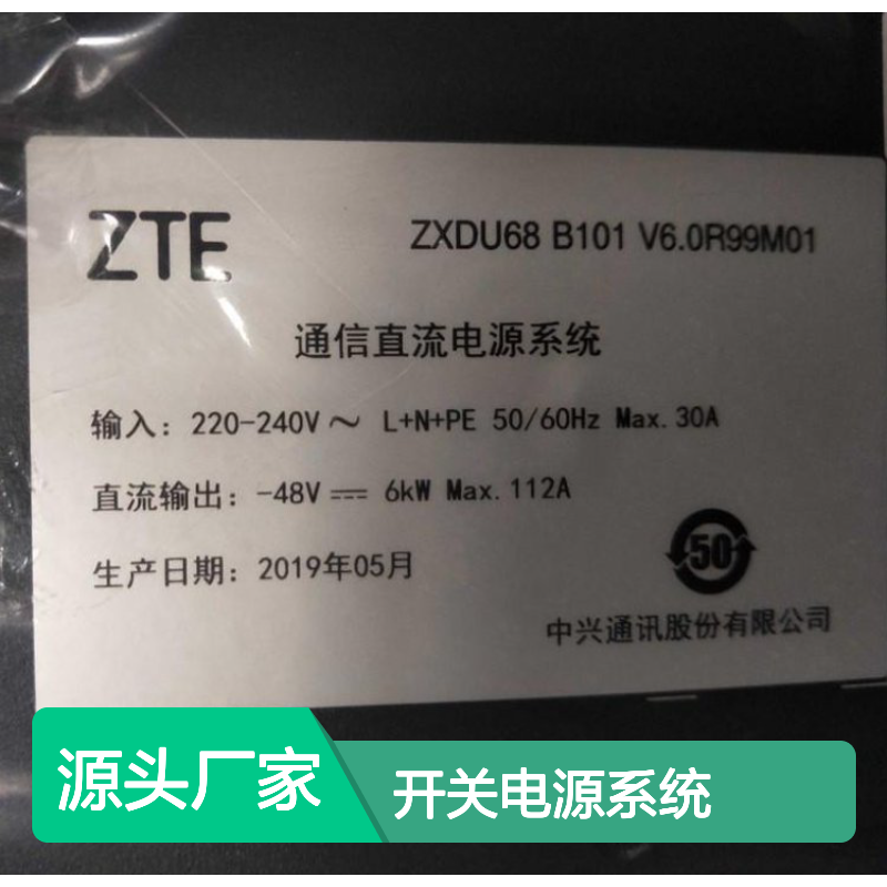 ZXDU68 B101 V6.0嵌入式开关电源系统48V100A交转直插框 现货