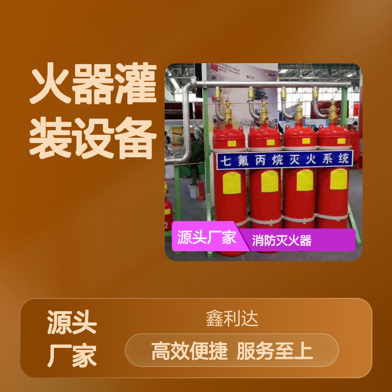 消防灭火器灌装设备 维护保养一站式服务 专业团队
