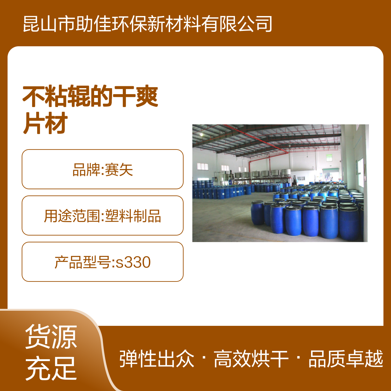 极限滑度高的有弹性不粘辊的干爽片材硅油好烘干不油腻选赛矢牌
