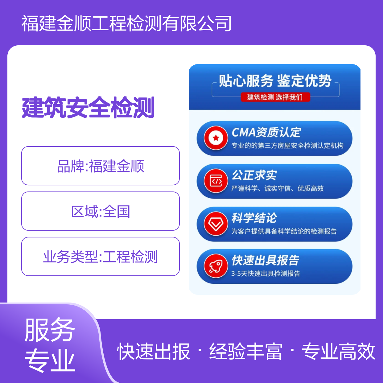 福建金顺烟囱建筑安全性检测鉴定第三方 检测项目多 综合实力强大
