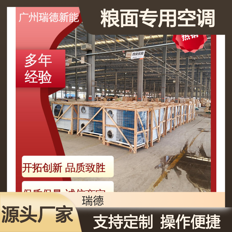 粮面专用空调 高效节能设备 安装方便 远程监控