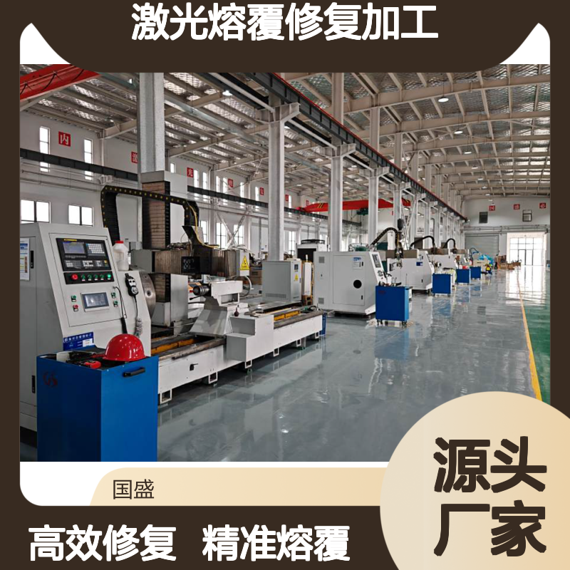【国盛】油缸激光熔覆修复加工：高效精准的再制造 提高使用寿命