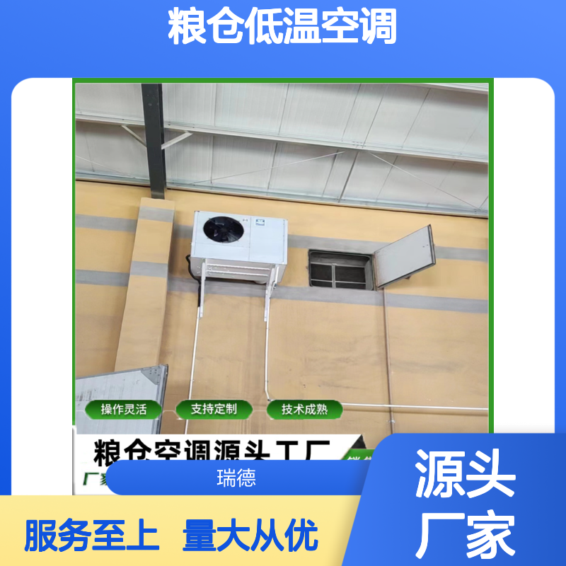 粮仓低温空调 支持定制操作灵活 技术成熟 源头工厂
