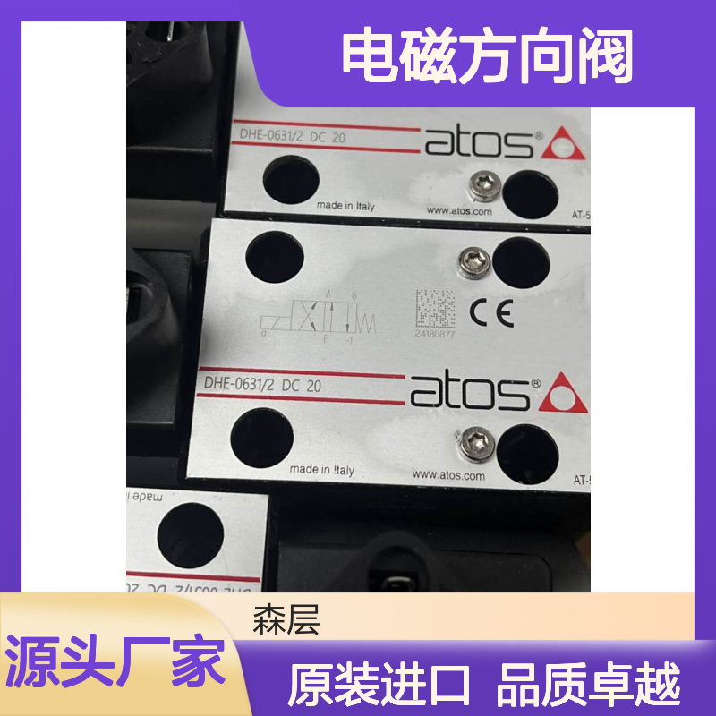 意大利原装进口ATOS阿托斯电磁方向阀DHE-0711
