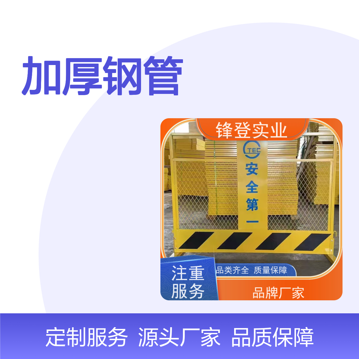 锋登实业 1.5m高加厚钢管焊接基坑护栏 工地建筑安全防护 支持定制