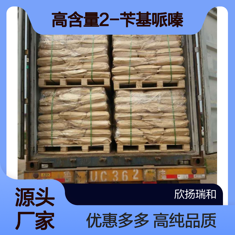 高含量 2-苄基哌嗪 工业级 84477-71-4 2-苄基哌嗪/ 欣扬瑞和 99% 