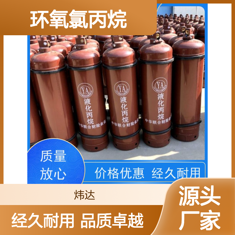 环氧氯丙烷 工业级3-氯-1,2-环氧丙烷 99.5%含量 溶剂 增塑剂