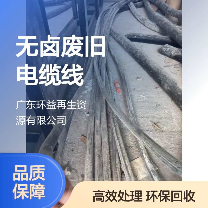 低烟无卤废旧电缆线回收 5芯三相四线 10/16/25/50/70平方 铠装铜线