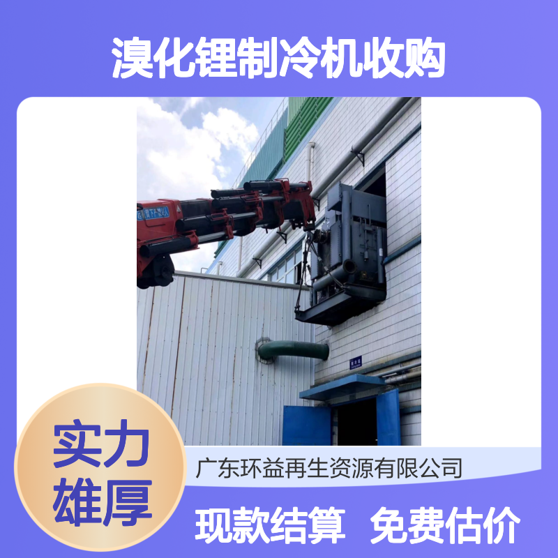 报废远大直燃机回收 二手溴化锂制冷机收购 免费估价 现款结算