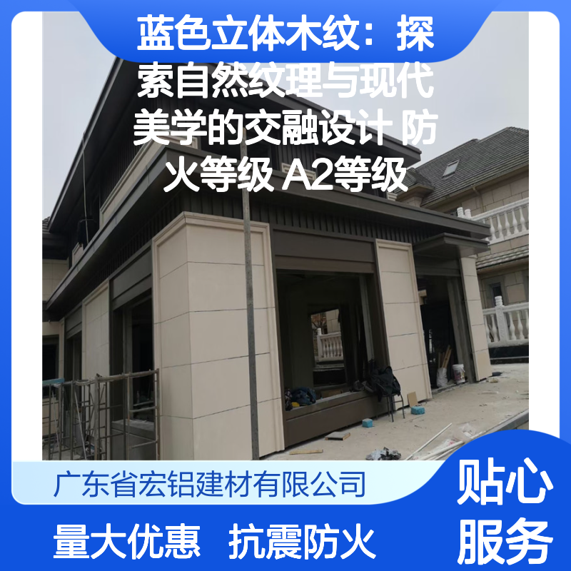 蓝色立体木纹铝单板 探索自然与美学交融 A2防火抗震优选
