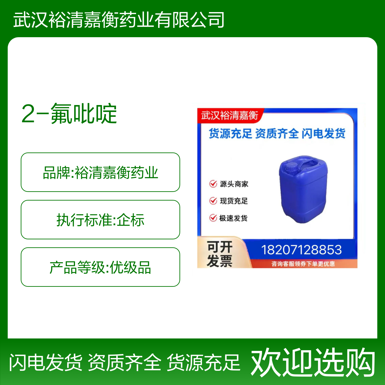 2-氟吡啶CAS:372-48-5透明无色液体医药中间体
