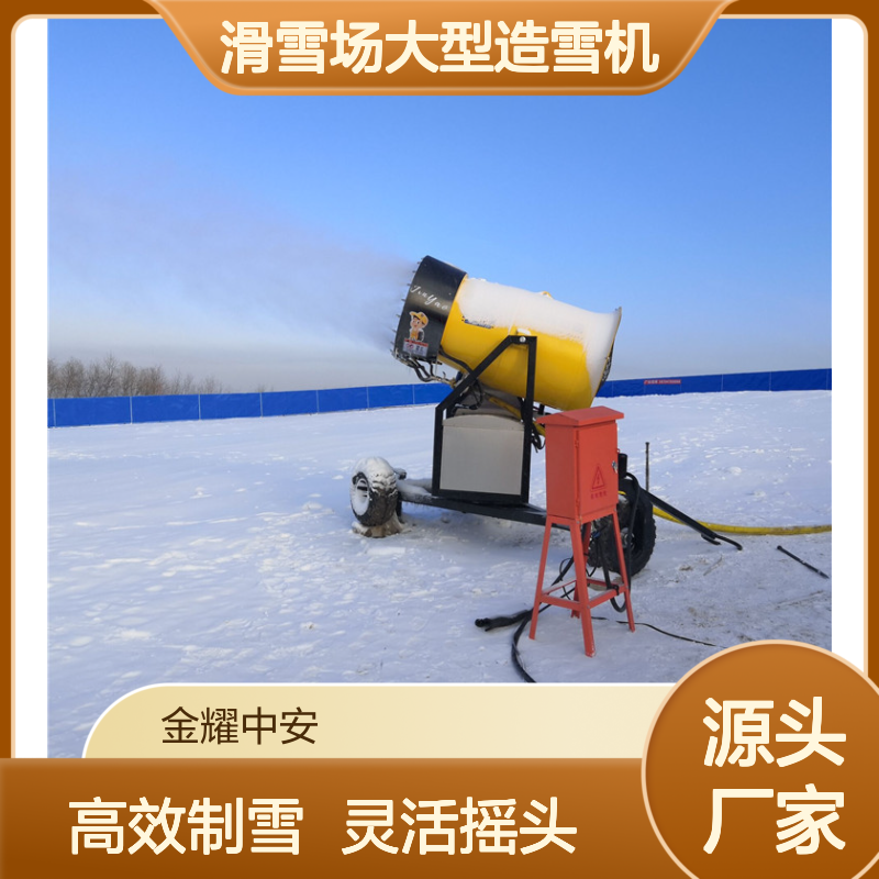 滑雪场大型造雪机 户外戏雪乐园建设人工制雪机 可摇头喷雪机