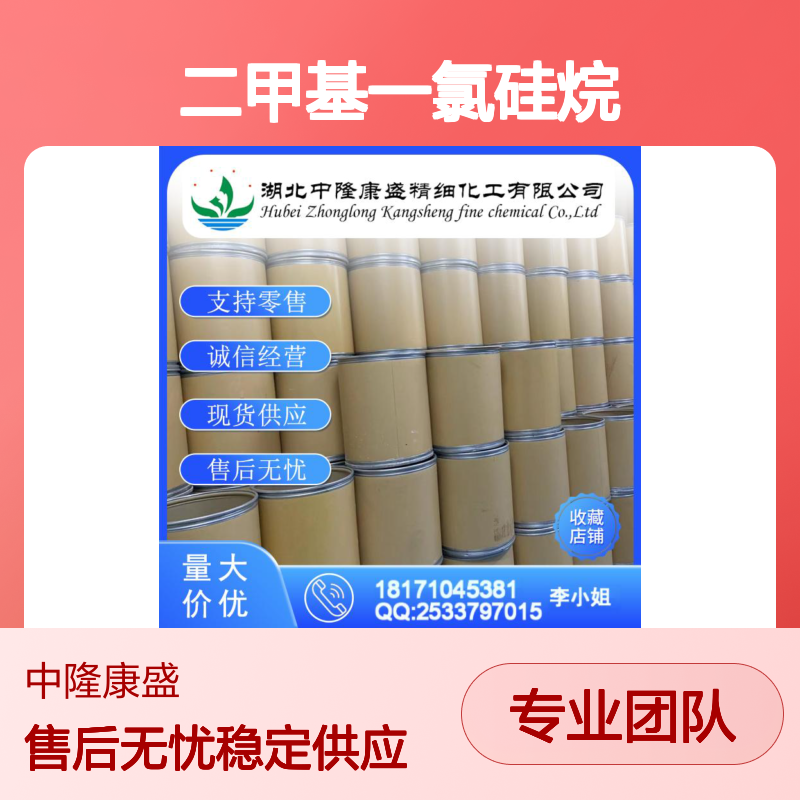 二甲基一氯硅烷1066-35-9 稳定供应 按需分装 诚信经营