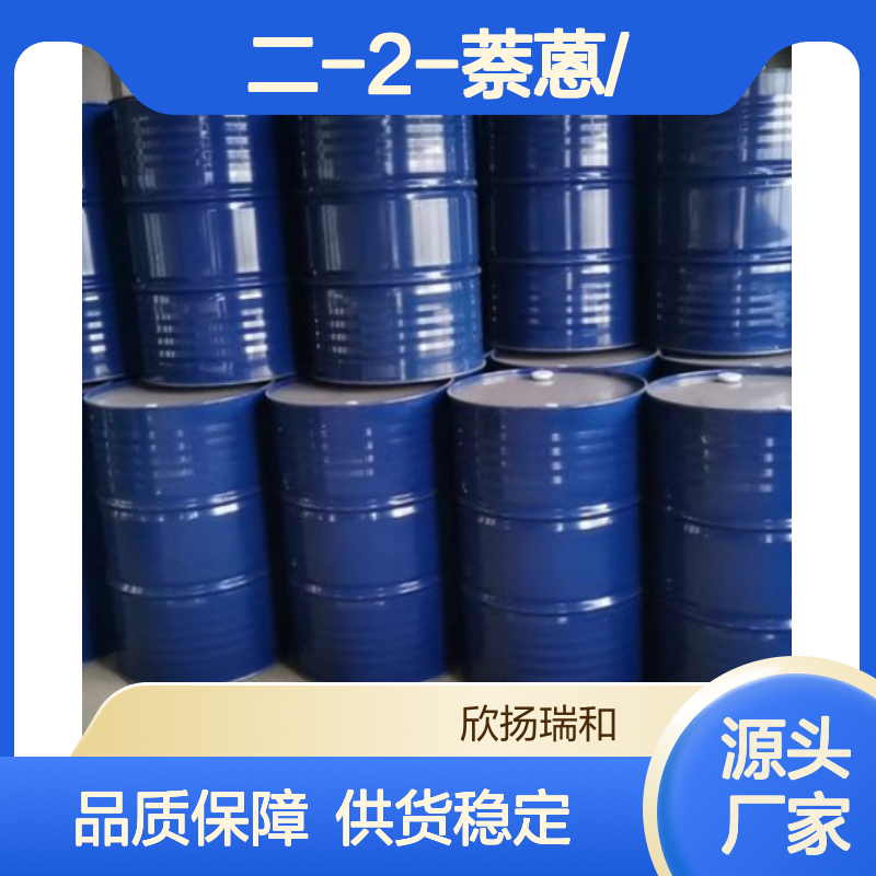 高含量9,10-二-2-萘蒽 工业级纯品 稳定可靠 应用广泛