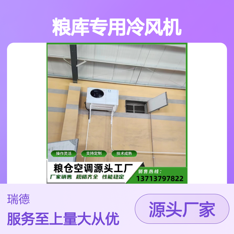 粮库专用冷风机 支持定制 操作灵活 做工细致 运行平稳