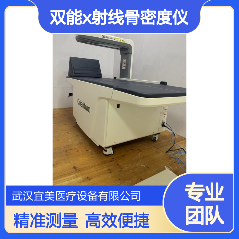 双能X射线骨密度仪DEXXUM T Quantum 脊柱、股骨和前臂部 进行测量