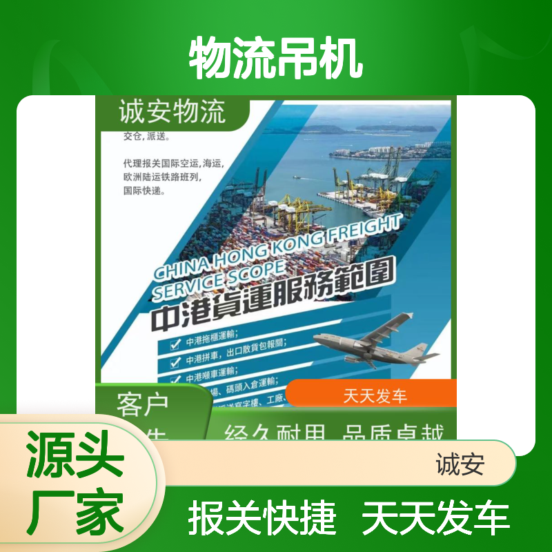 诚安物流吊机车河源到东莞出口报关随时发车