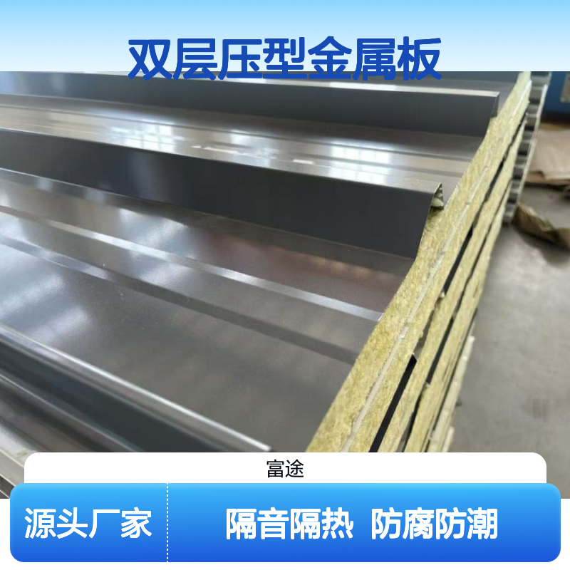 镀铝锌双层压型金属板复合保温外墙板铝合金屋面复合板隔热一体板