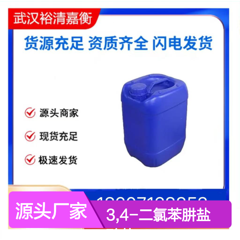 3,4-二氯苯肼盐酸盐CAS:19763-90-7类白色固体医药中间体