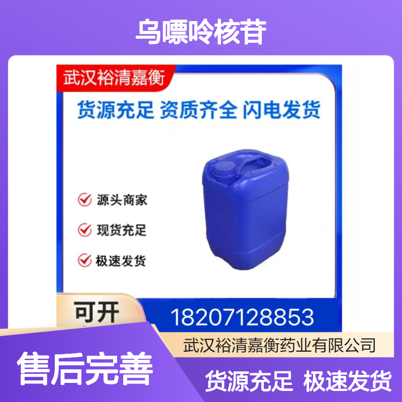 乌嘌呤核苷CAS:118-00-3白色结晶粉末医药中间体
