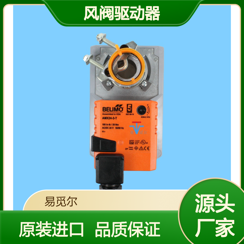 AMX24-3-T风阀驱动器belimo搏力谋瑞士原装进口阀门执行器