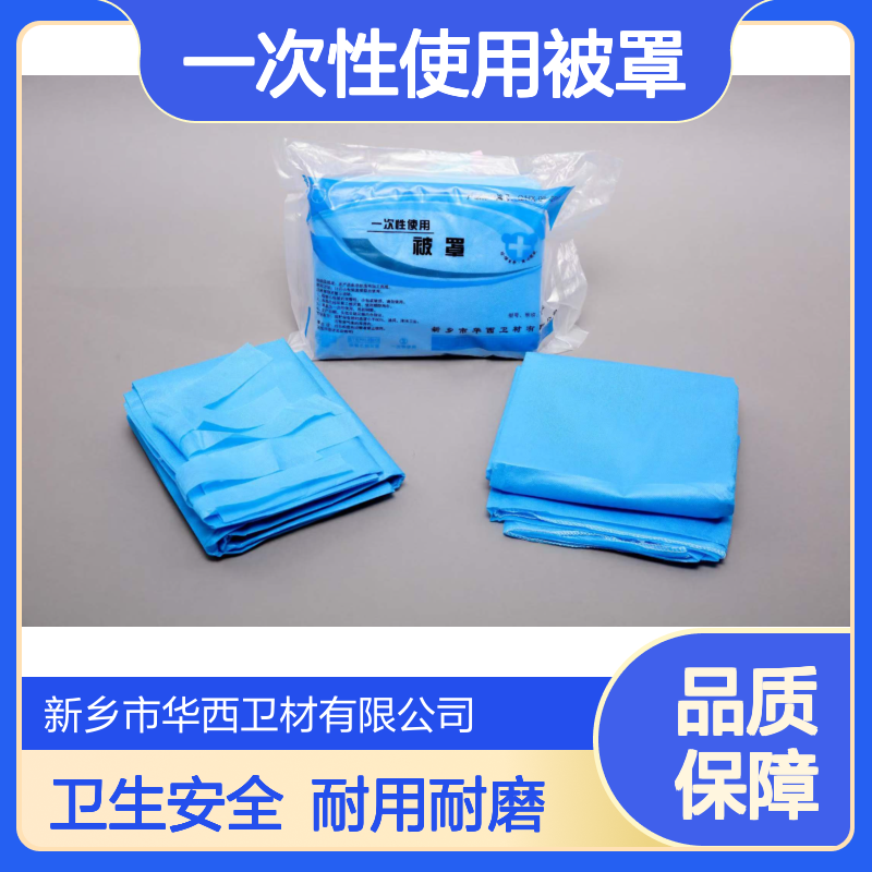 卫安一次性使用被罩 蓝色 白色 粉色规格可定制 防水防油