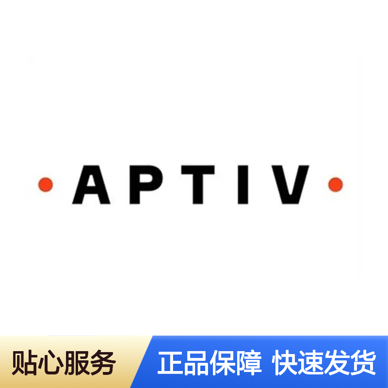 12129140 APTIV安波福原装正品连接器胶壳 电子元件优选配件