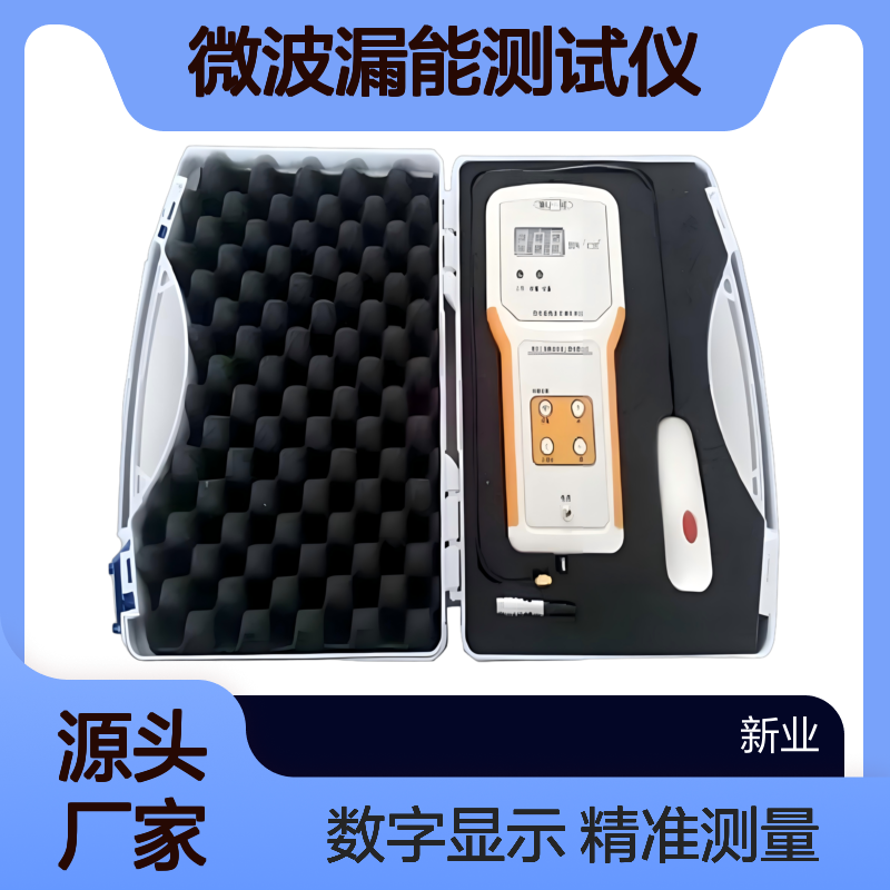 MHJ-98型 微电脑微波漏能测试仪 测量值数字显示 LED数字显示屏 新业