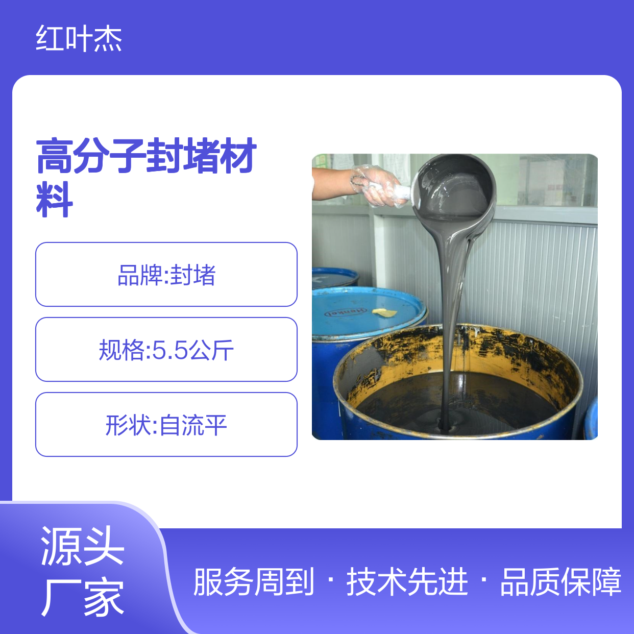抗震防震高分子封堵材料 防水防潮 阻燃V0级 粘接优异