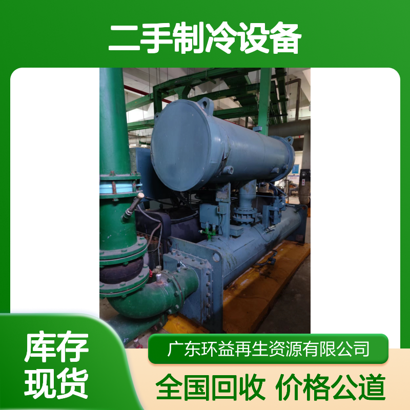 环益处理收购二手制冷设备盐水低温机回收 全国