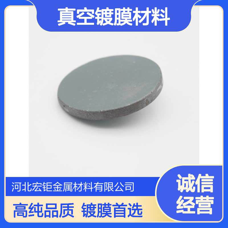 高纯硒靶材99.99% 光电薄膜 真空镀膜材料支持定制宏钜