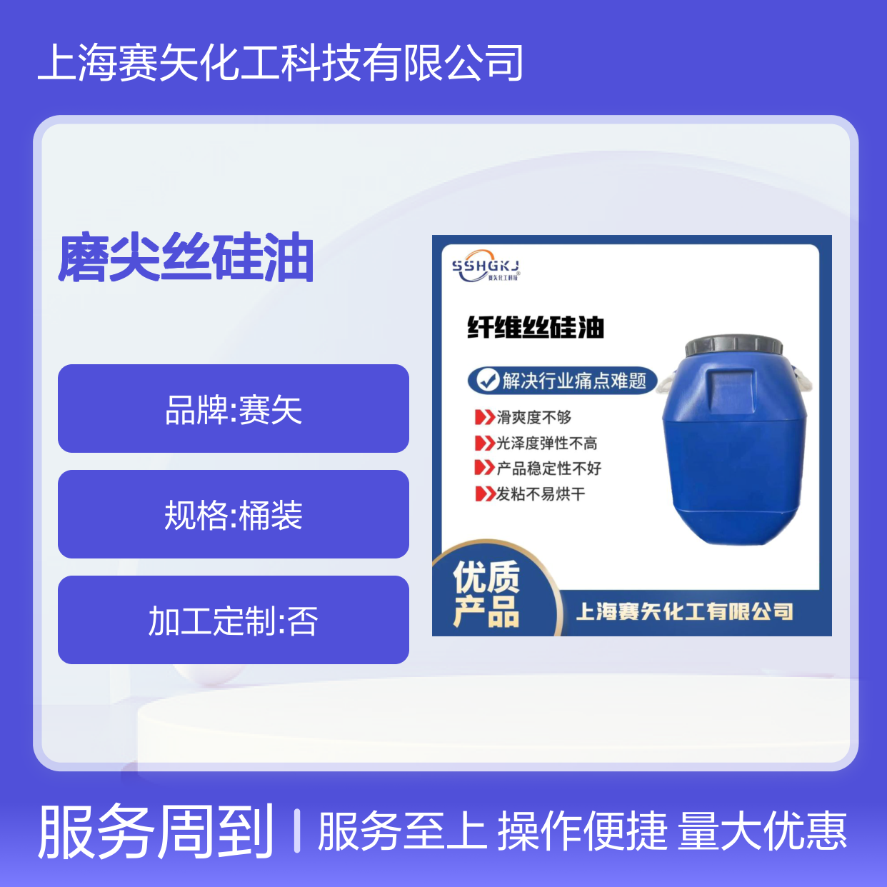 赛矢磨尖丝硅油 提升滑爽光泽弹性 解决发粘烘干难题 稳定好用