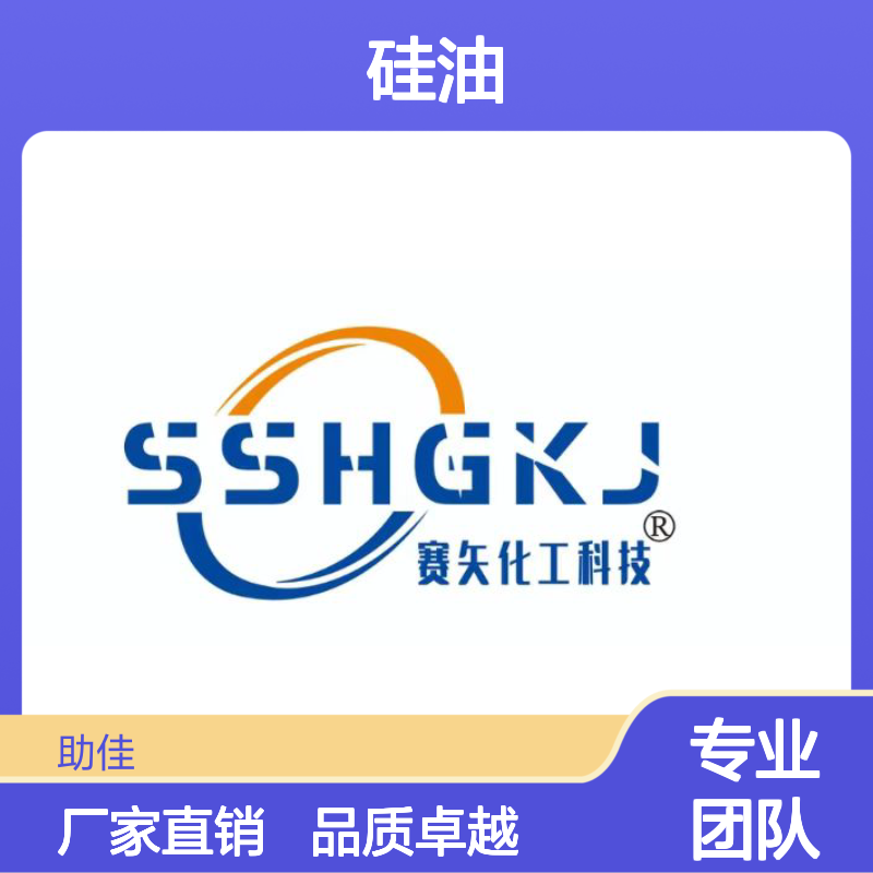 自然脱落滑爽的吸塑穴盘托盒硅油耐高温不黄变选赛矢牌