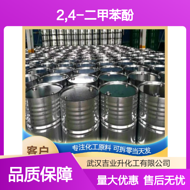 105-67-9 无色至微黄色液体 2,4-二甲苯酚 合成抗氧剂 99%