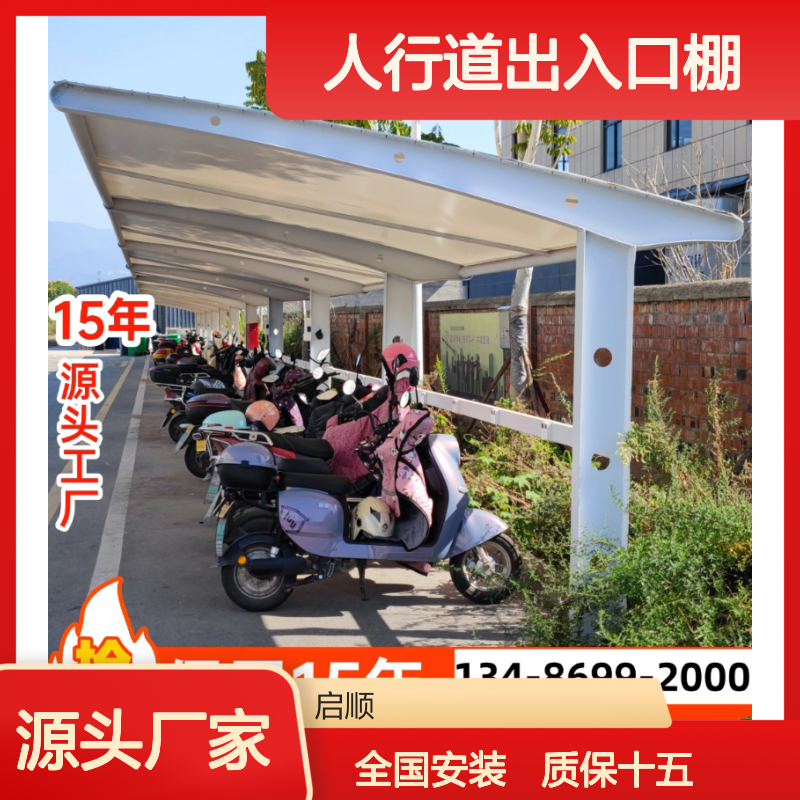 启顺人行道出入口棚 合理设计方案 施工及时 质保15年