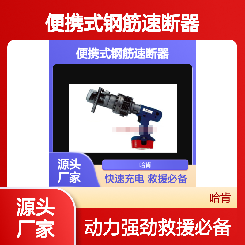哈肯提供JLH-17D手持式便携式钢筋速断器SH-10BP