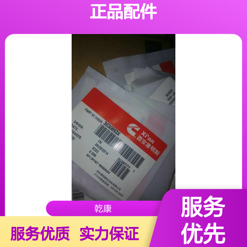 康明斯中心库 Cummins原厂正品配件 半圆键3009953