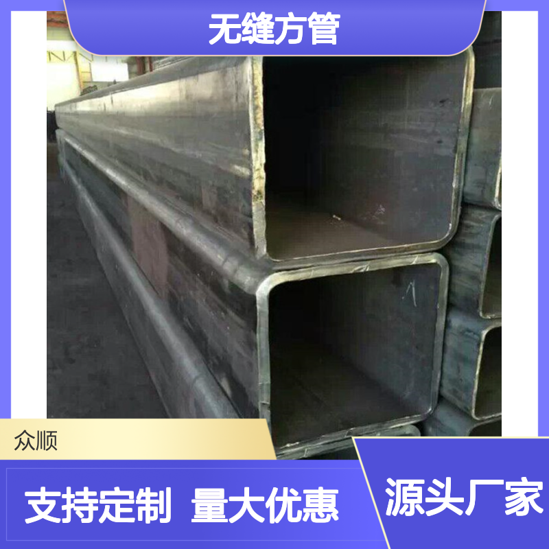 众顺金属Q345B无缝方管140*80*8 工艺优良 性能稳定
