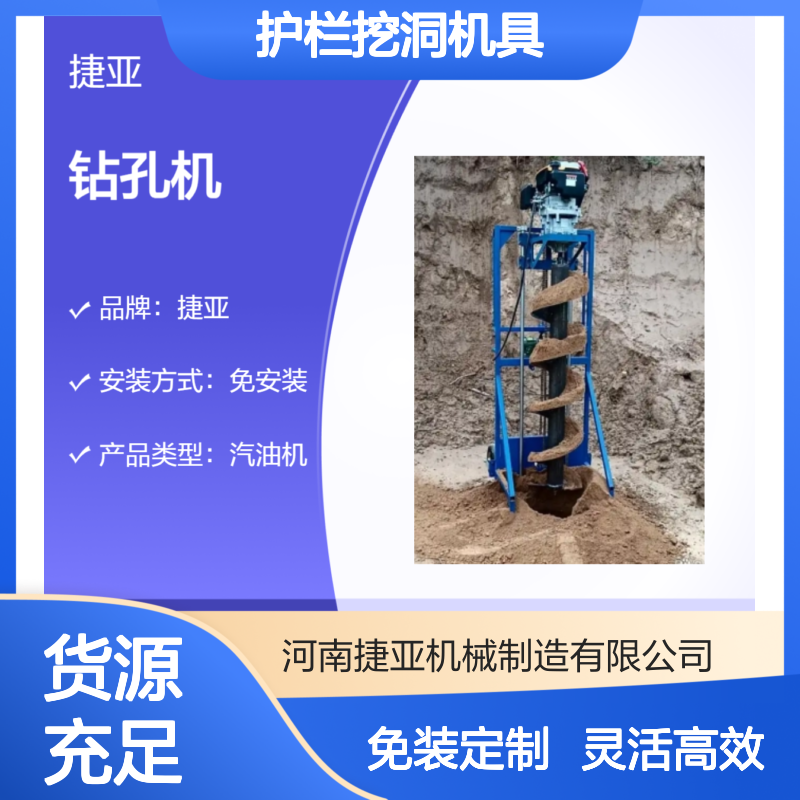 光伏浇筑孔灌注洞钻孔机 捷亚fg 人工基础护栏挖洞机具