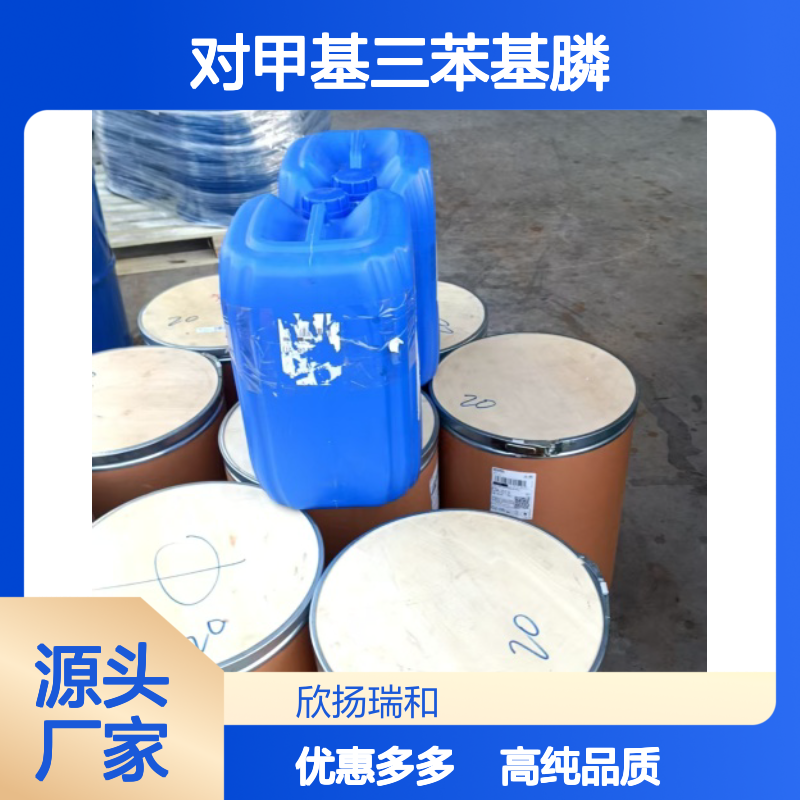 高含量 三对甲苯基膦 工业级 1038-95-5 对甲基三苯基膦 欣扬瑞和 99% 